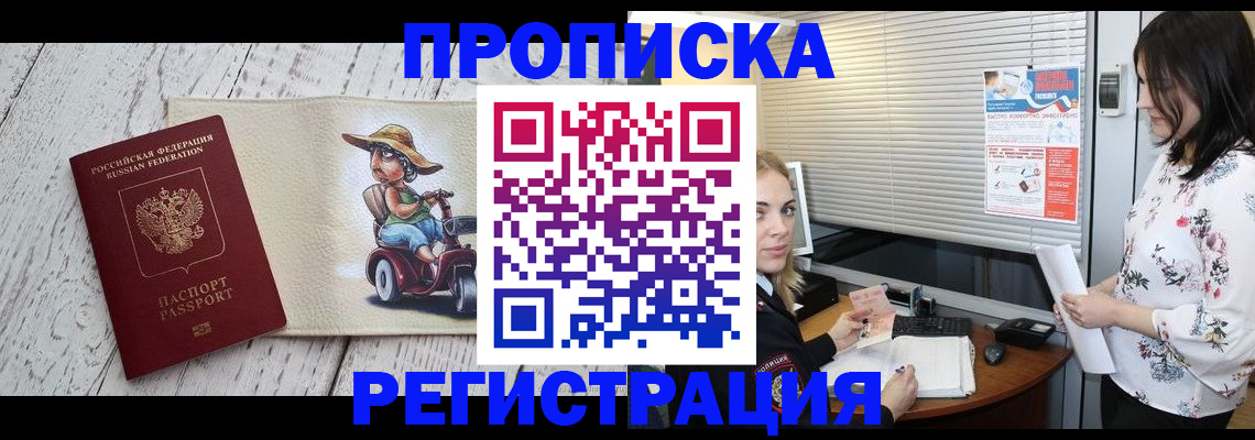 временная регистрация для всех в Охе